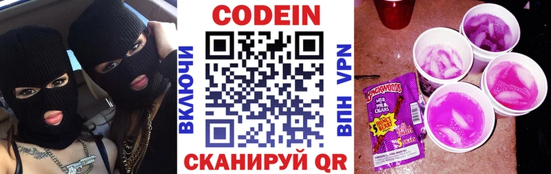 Кодеин Purple Drank  Купить где  Обоянь 